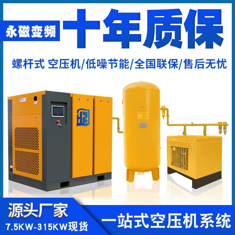 永磁变频螺杆空压机7.5kw/15/22/37/75KW大功率螺杆式空气压缩机