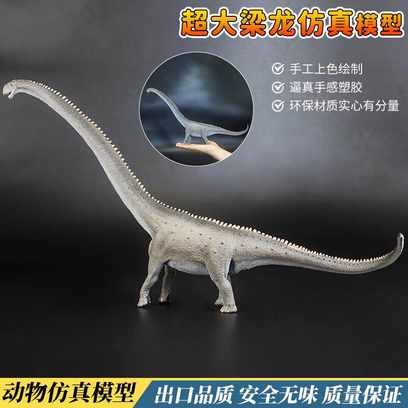 侏罗纪仿真梁龙恐龙模型马门溪龙玩具实心迷惑龙腕龙摆件儿童礼物
