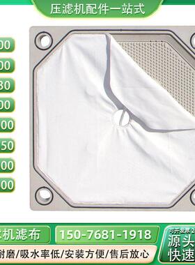压滤机滤布洗沙洗煤板框厢式丙纶750B单丝尼龙过滤布污水污泥处理