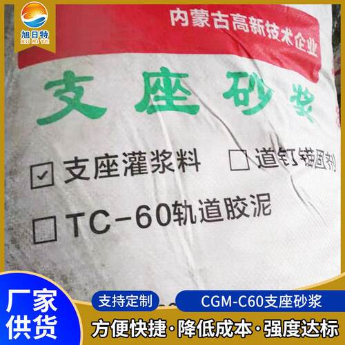CGM-C60支座砂浆支座灌浆料 无收缩流动性灌浆料道路修补料冷补料