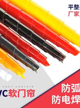 防弧光软帘龙骨黄色磁吸门帘防电焊光塑料软帘红色黑色pvc软门帘