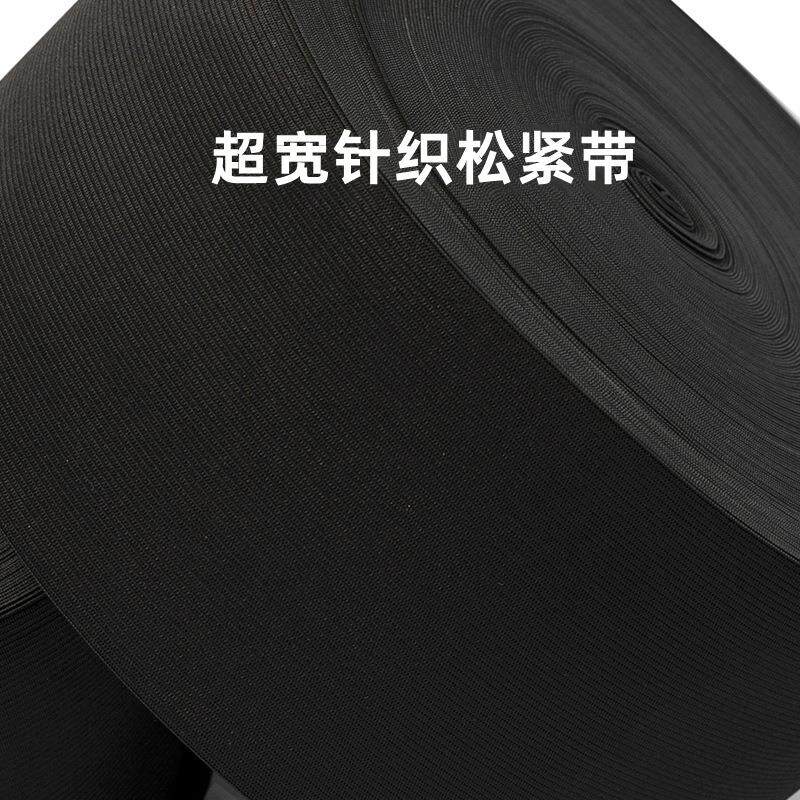 新款直销超宽钩编松紧带 黑白薄厚松紧弹力带 一卷起售