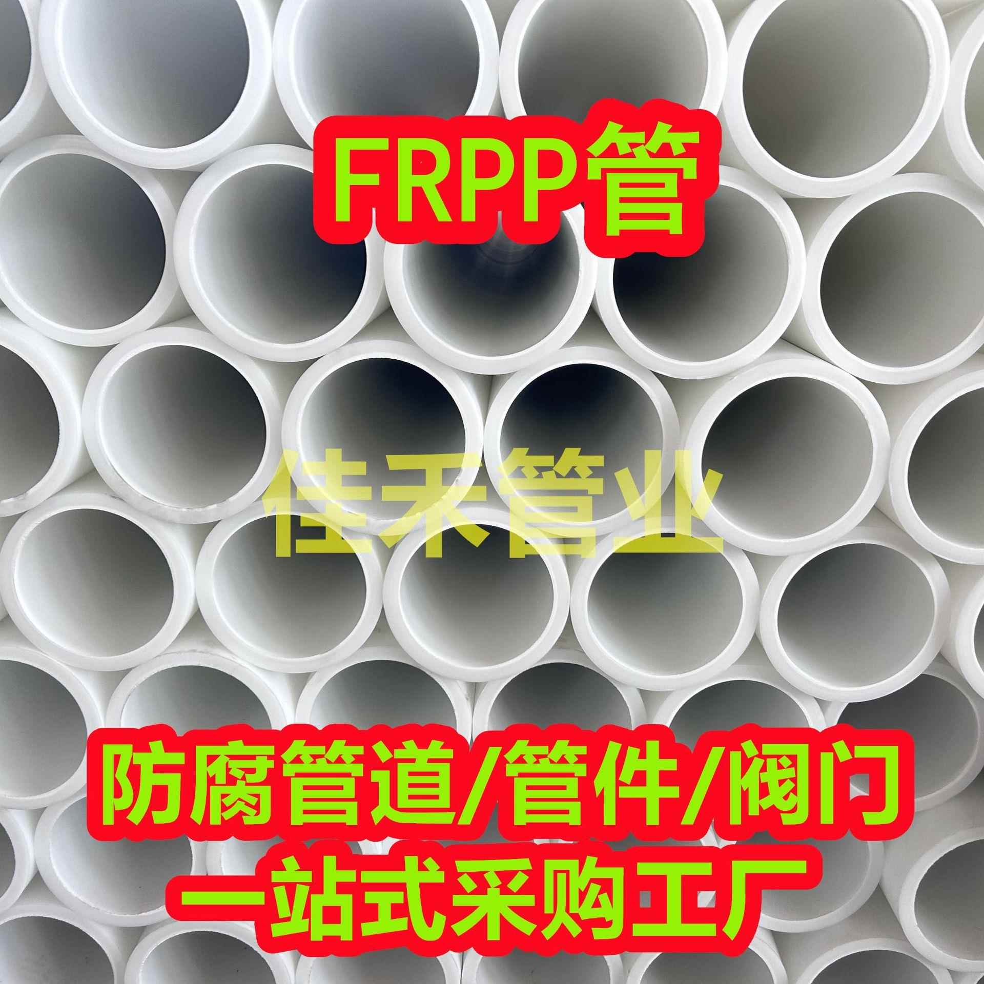 现货供应frpp管FRPP管材增强聚丙烯管PP排污管化工防腐耐酸碱管道