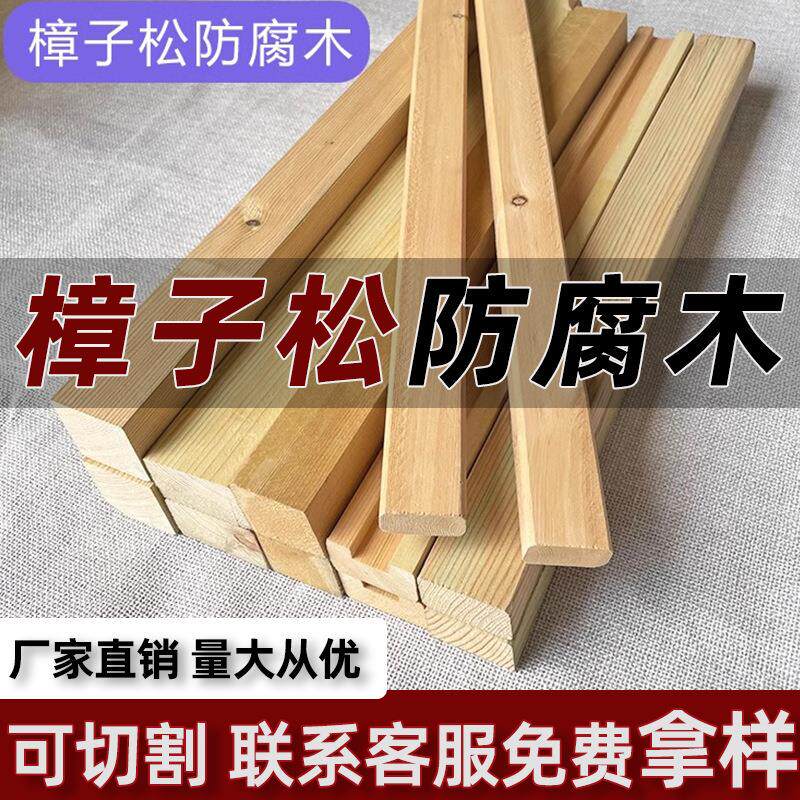 防腐木条木方条樟子松户外防腐木板铺地园林栈道工程龙骨吊顶方木