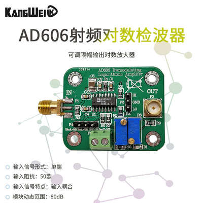ad606模块 对数检波器 80dB解调对数放大器 低功耗 可调限幅输出