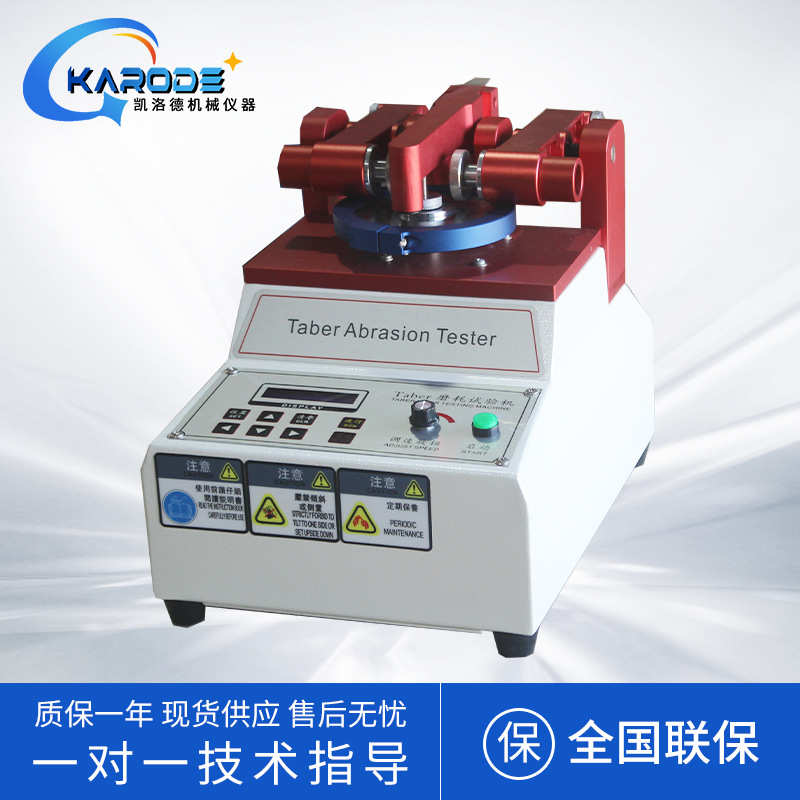 taber耐磨试验机皮革橡胶地板测试耐磨测试仪TABER耐磨耗试验仪