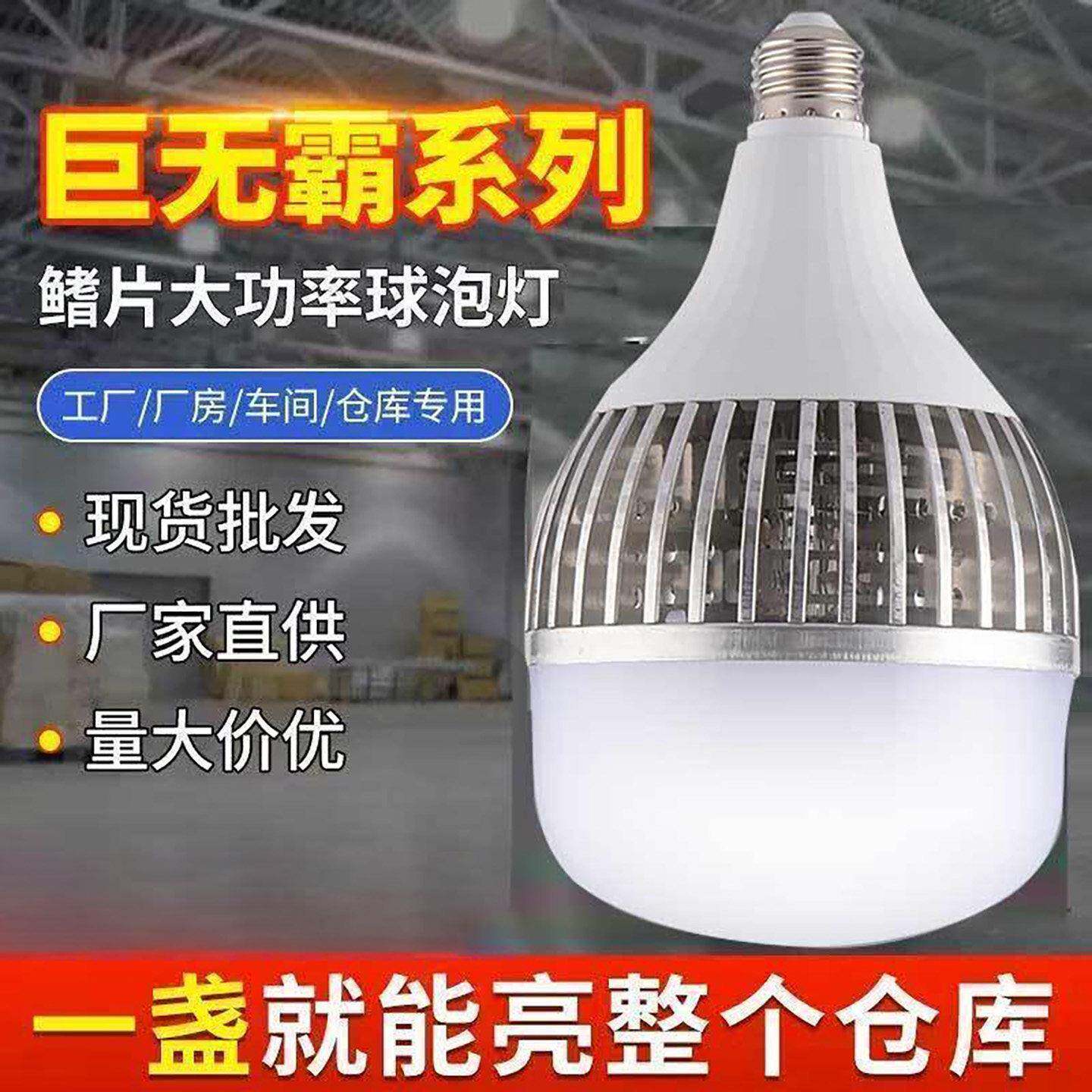 大功率LED灯泡E27螺口超亮节能家用工地厂房车间仓库工程照明灯泡