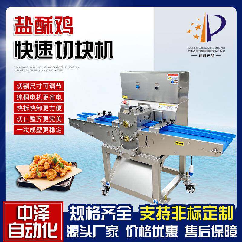 盐酥鸡块成型机商用连续式鸡米花切块机小酥肉切条设备
