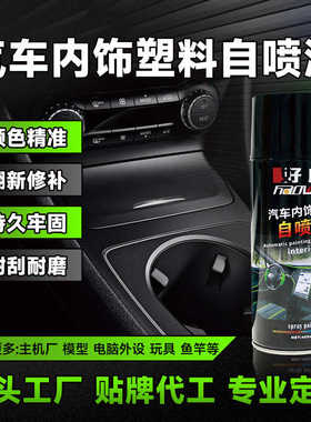油性漆翻新附着力汽车喷漆划痕塑料修补手模型好自喷高威内饰塑胶