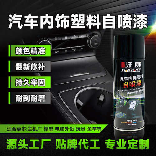 喷漆模型划痕漆油性翻新高自喷附着力修补内饰汽车威塑料好手塑胶
