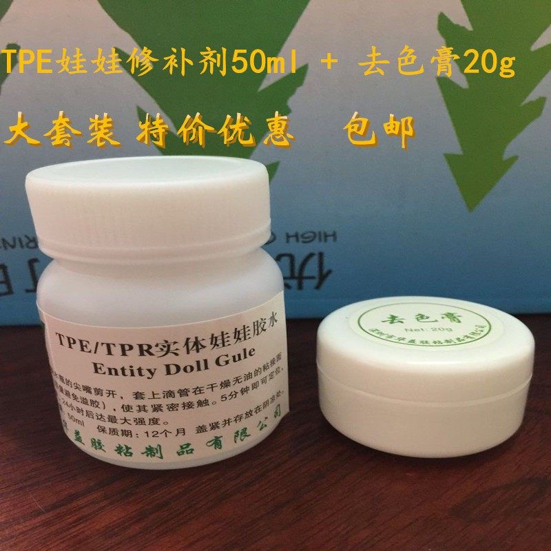 TPE娃娃修补剂 实体娃娃修补胶水+去色膏 优惠大套装,文具电教/文化用品/商务用品,胶水,淘宝优惠券,粉丝福利购,淘宝优惠卷