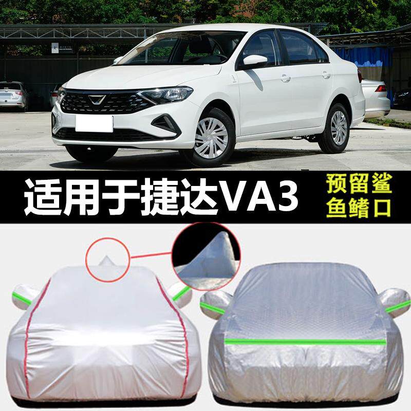 适用于2025新款大众捷达VA3车衣车罩防晒防雨雪遮阳隔热厚套盖布