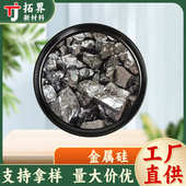 现货供应通氧不通氧553工业硅金属硅金属硅颗粒铝厂专用可供出口