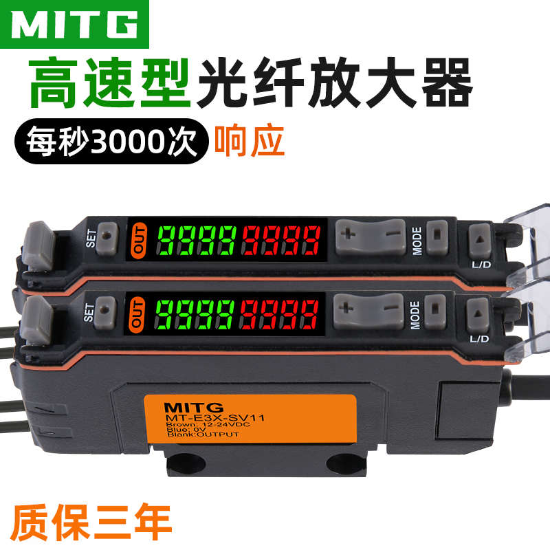双数显光纤放大器MT-E3X-SV11 高速红外对射传感器漫反射感应开关