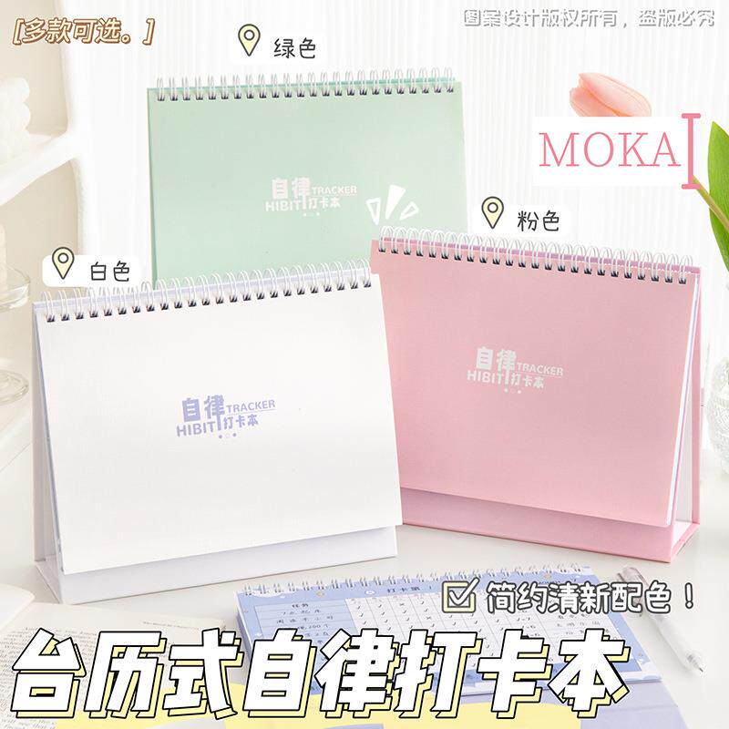 创意学生自律打卡本每日学习时间管理计划表办公周规划贴纸台历本
