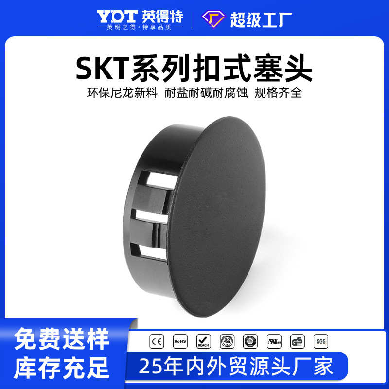厂家塑料堵头HP扣式塞头尼龙闷盖扣式配电箱防水塞SKT孔塞黑白装