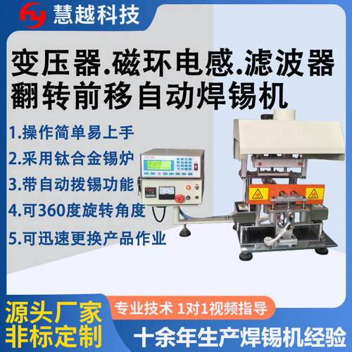 EI变压器多功能自动焊锡机磁环环形线圈自定义旋转焊锡机整排式