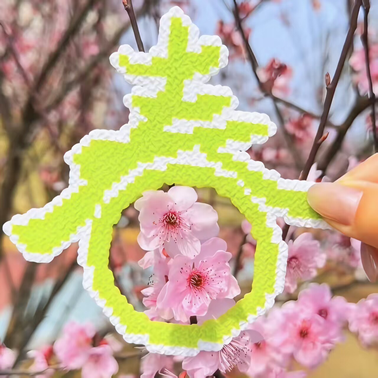拼豆春字镂空模板手持油菜花拍照神器创意户外春日氛围感出片道具