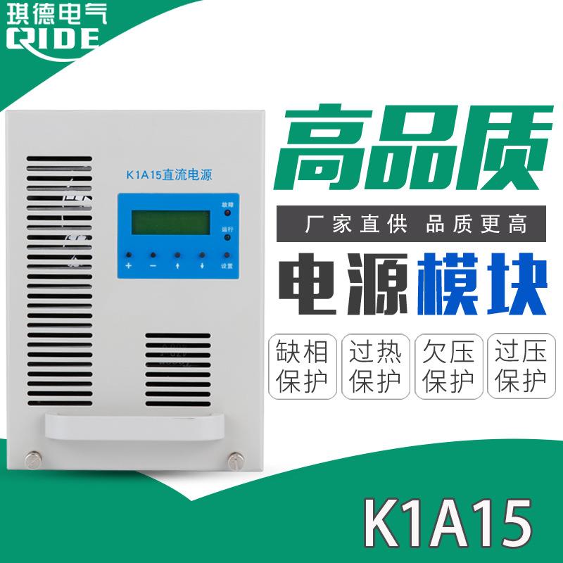 供应直流屏电源模块1A15高频智能开关整流模块充电机质保一年