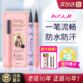 新版日本koji蔻吉dollywink持久防水不晕染眼线液笔极细自然黑棕