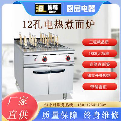 立式12孔电热煮面炉连柜座商用工程款组合炉汤面锅煮面条机烫粉炉