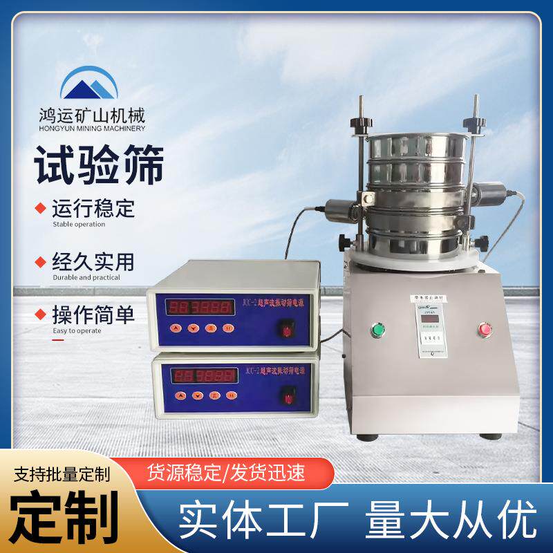 砂石试验筛药粉检验实验室标准筛分机精密振筛机带柄塑料分样筛