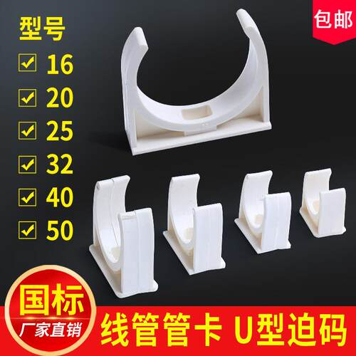 PVC电工穿线 线管卡4分管夹20管组合迫码 1.5寸U型塑料卡6分固定