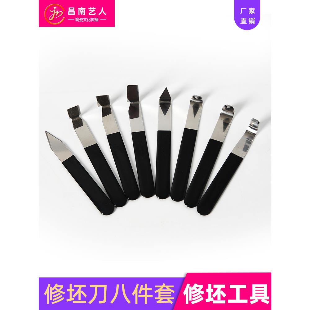昌南艺人陶瓷制作工具修坯刀八件套陶艺拉坯工具泥塑利坯刀修胚刀