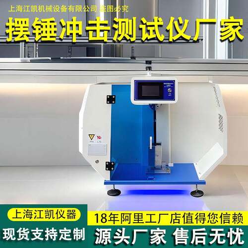 符合GB/T标准摆锤冲击强度测试仪塑料薄膜复合膜冲击检测仪