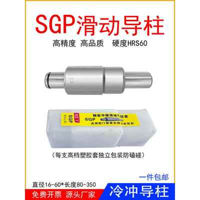 吕门Sgp滑动导柱导套精密冷冲压铸模具配件加硬模架外导柱总成