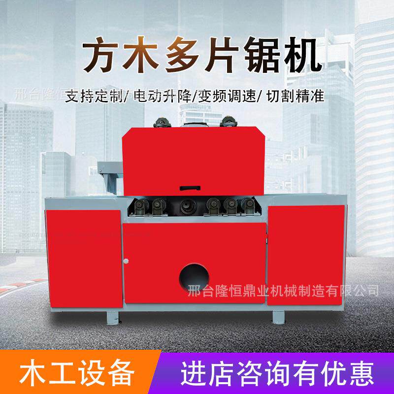 条方木多轴片锯开料机木工机械木板开锯上下木龙骨开条方木开板锯