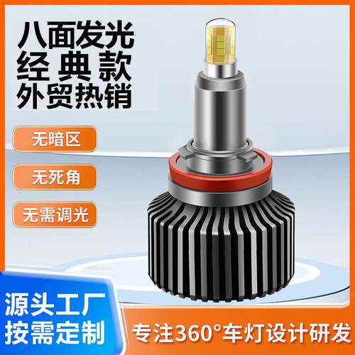 360度八面发光大功率汽车led大灯足功率55W无暗影免调光led车灯