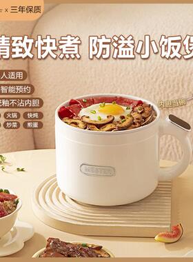 美斯特迷你1-3人电饭锅1.2L智能迷你多功能一体550W陶瓷釉快煮锅