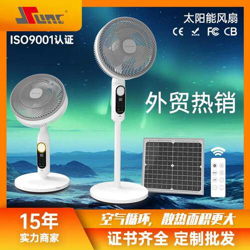 太阳能风扇空气循环扇台地两用静音多功能落地扇外贸热销便携变频