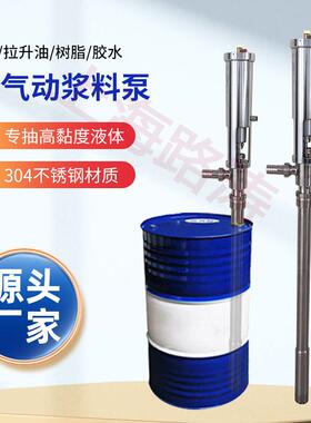 FY0.8T/1.2T-1/1.2T-2/3.2T-1/3.2T-2高粘度插桶泵FY气动浆料泵