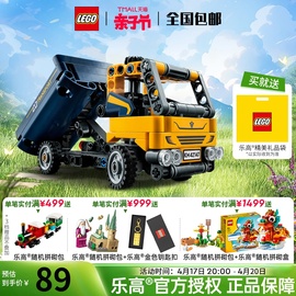 LEGO乐高机械组系列42147 自卸卡车拼装积木玩具儿童礼物男女孩