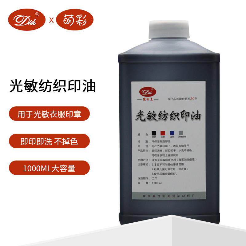 严印萌彩选光印敏纺织印油1L装多功能衣学生物布料章迹清晰速干防