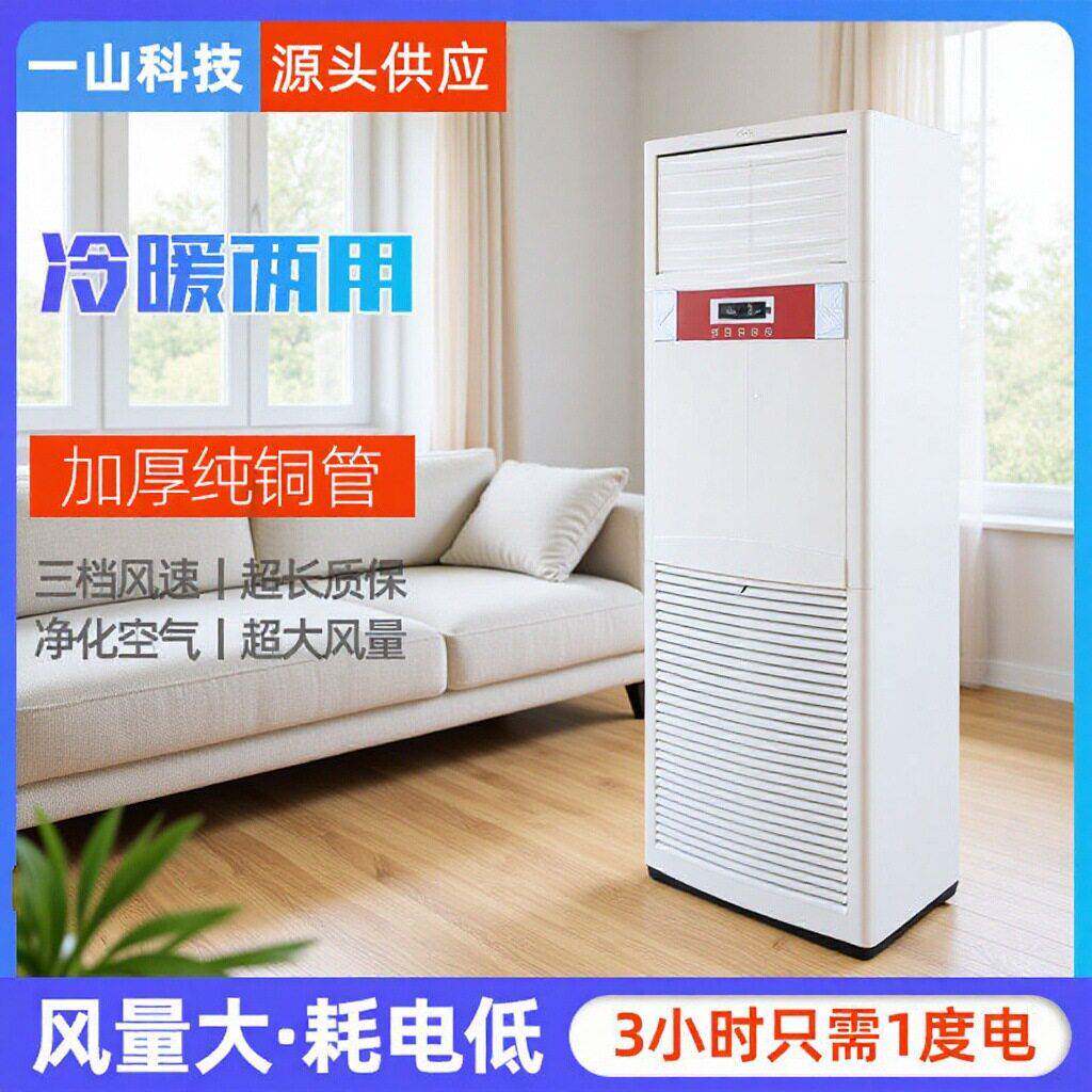 水空调厂家3匹5匹冬季取暖制热水温空调立式客厅商用家用水暖空调