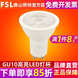 fsl佛山照明gu10射灯，led灯杯灯泡高亮节能光源卡口式220v插脚