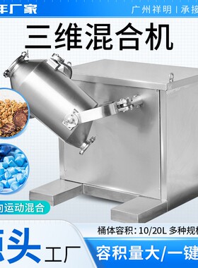 SBH-50L三维混合机食品粉末中药粉剂化工原料颗粒均质搅拌机