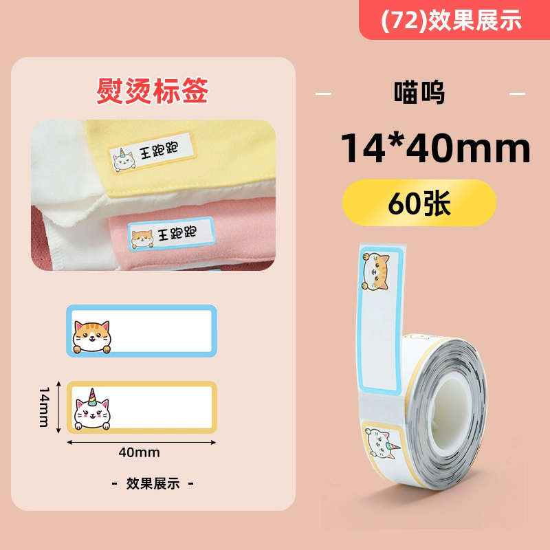 可纸字贴烫精标签洗名印校服贴烫臣耐水幼儿园姓名标签b18