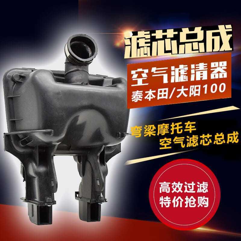 摩托车弯梁大阳100 空滤器 DY100 空滤器总成 弯梁车110 空气滤芯