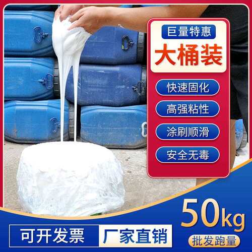 白乳胶木工胶大桶50kg厂家直销强粘实木拼板压板胶修复家具专用胶