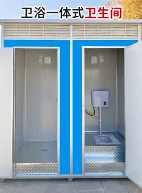 山东户外移动厕所淋浴一体工地农村旱厕改造环保卫生间简易洗澡房