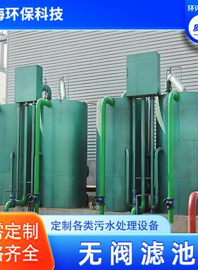 全自动无阀过滤器河水井水重力式一体化滤池污水处理过滤设备
