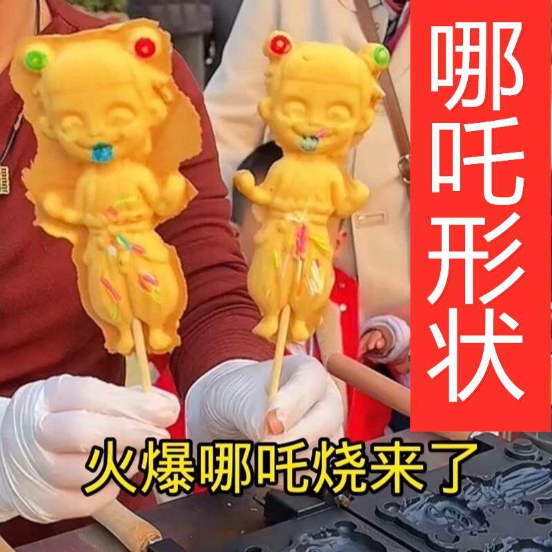 香蕉烧机摆摊四合一香蕉烧模具摆摊车金币哪吒型模具