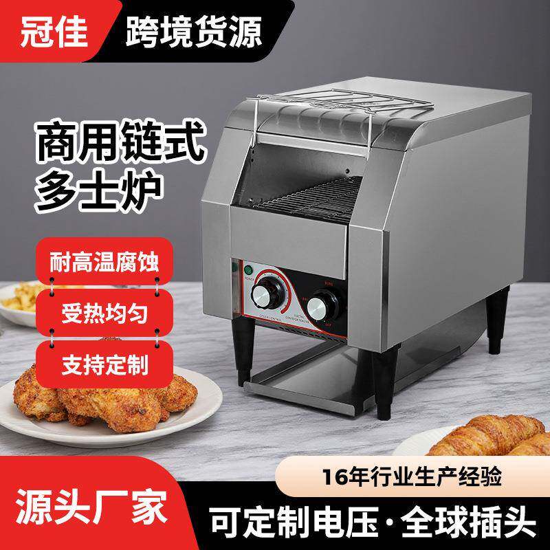 冠佳商用链式多士炉商用履带式吐司机烘培机全自动早餐烤面包机