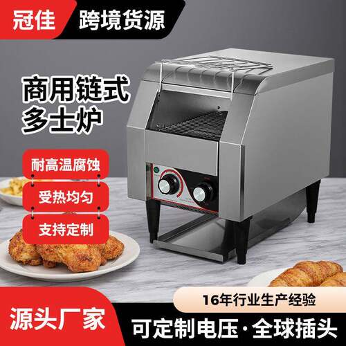 冠佳商用链式多士炉 商用履带式吐司机烘培机 全自动早餐烤面包机