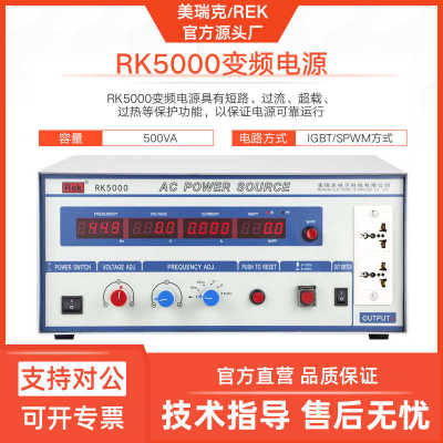 美瑞克RK5000系列变频电源5005高精度AC稳压电源5kVA单相大功率显
