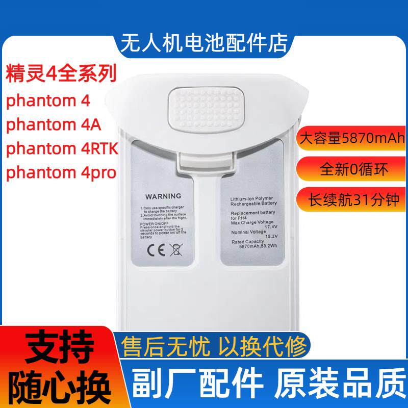 适用于DJI大疆精灵4长续航电池Phantom4rtk/无人机高容量5870